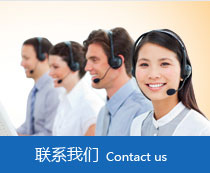 聯系我們